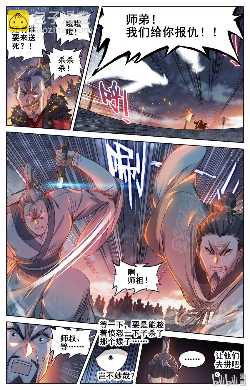 🍻凡人修仙传 036 剑仙 第5页