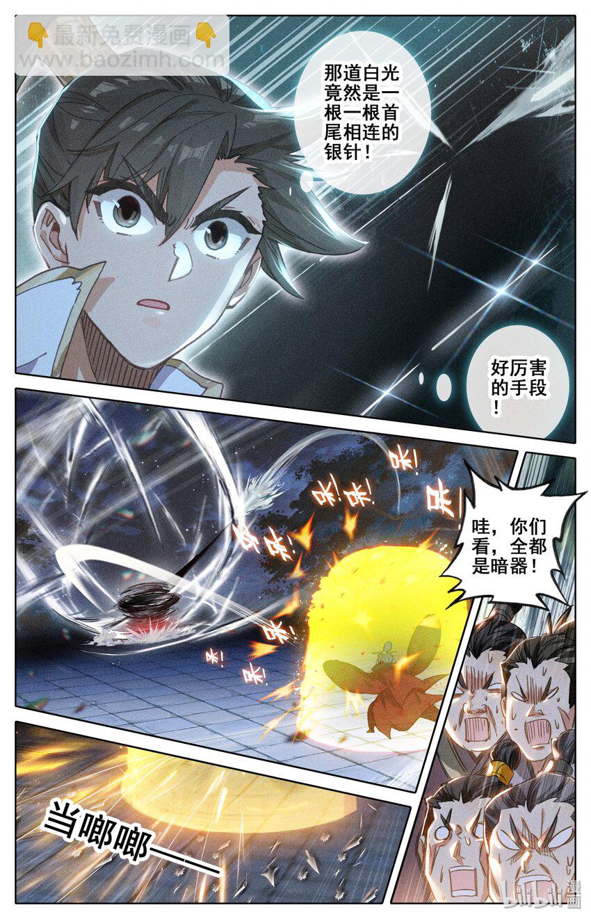 🍻凡人修仙传 036 剑仙 第8页