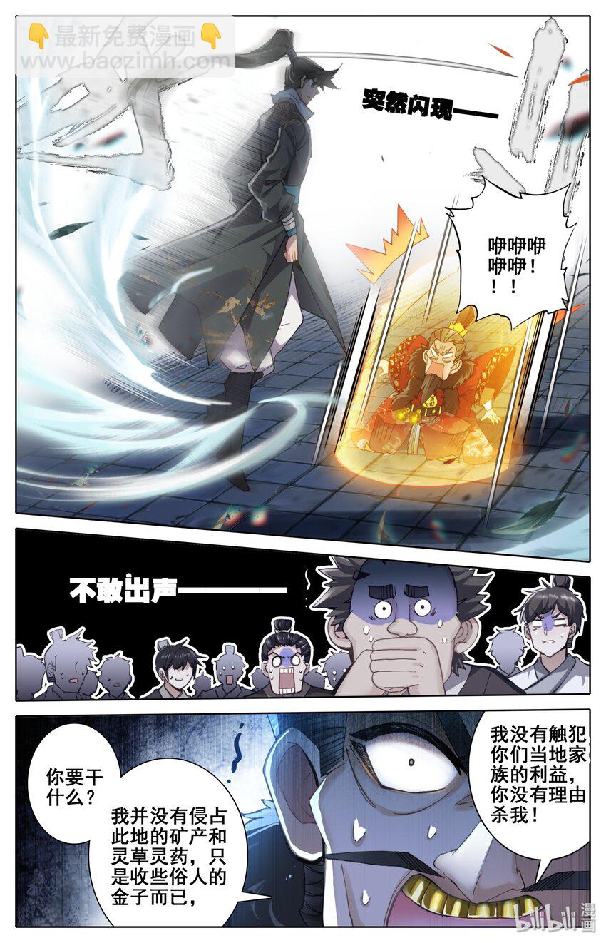 🍻凡人修仙传 038 另一个修仙者 第10页