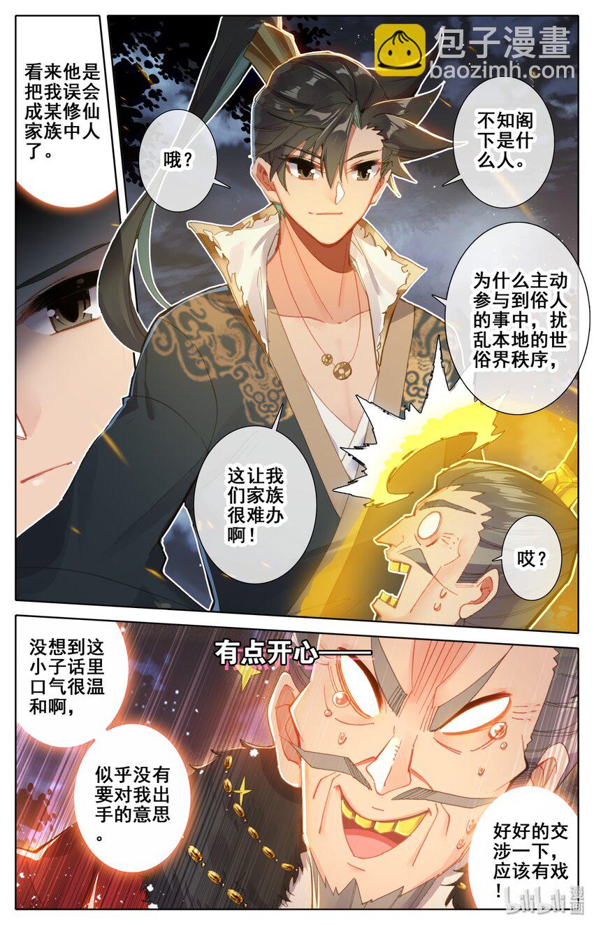 🍻凡人修仙传 038 另一个修仙者 第11页