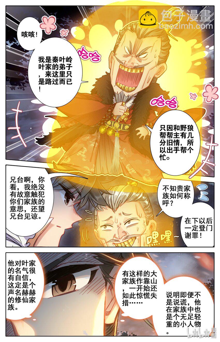 🍻凡人修仙传 038 另一个修仙者 第12页