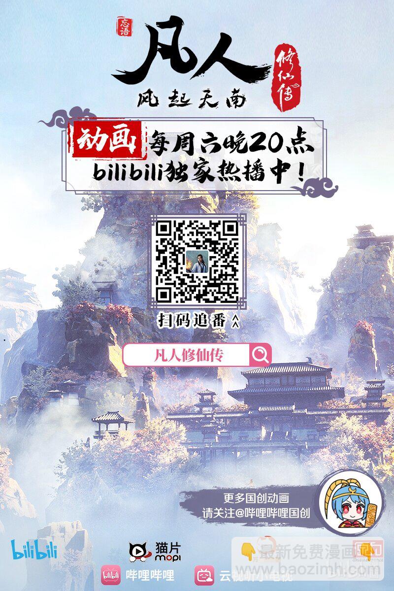 🍻凡人修仙传 038 另一个修仙者 第14页