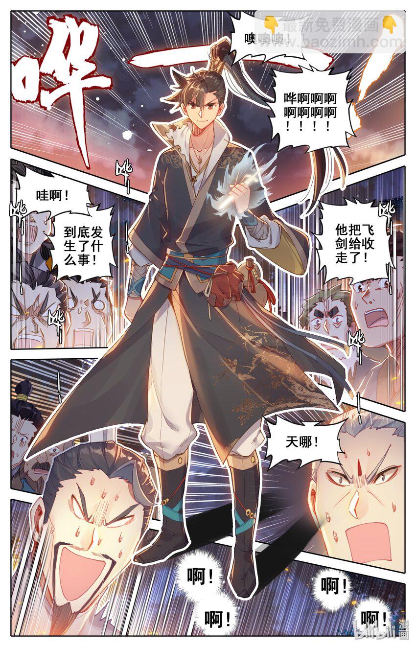 🍻凡人修仙传 038 另一个修仙者 第2页