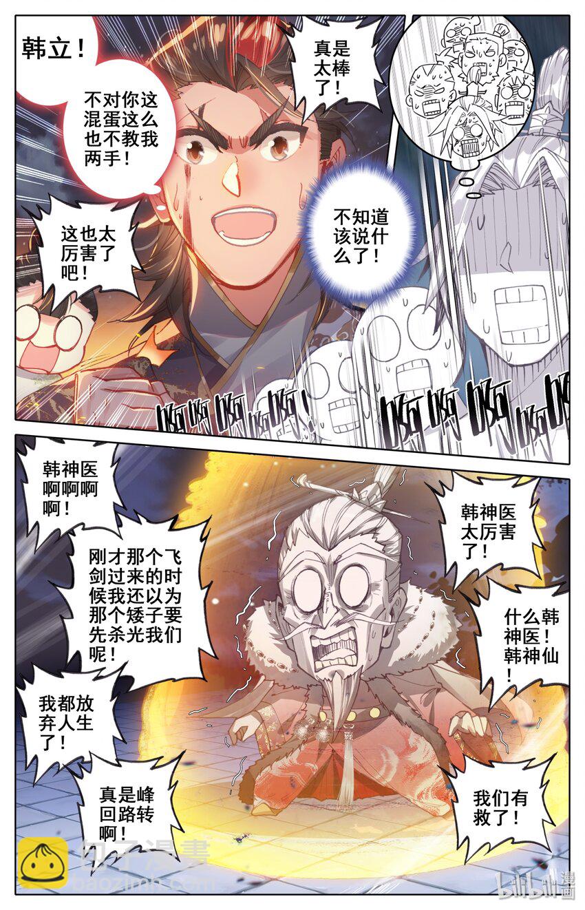 🍻凡人修仙传 038 另一个修仙者 第3页