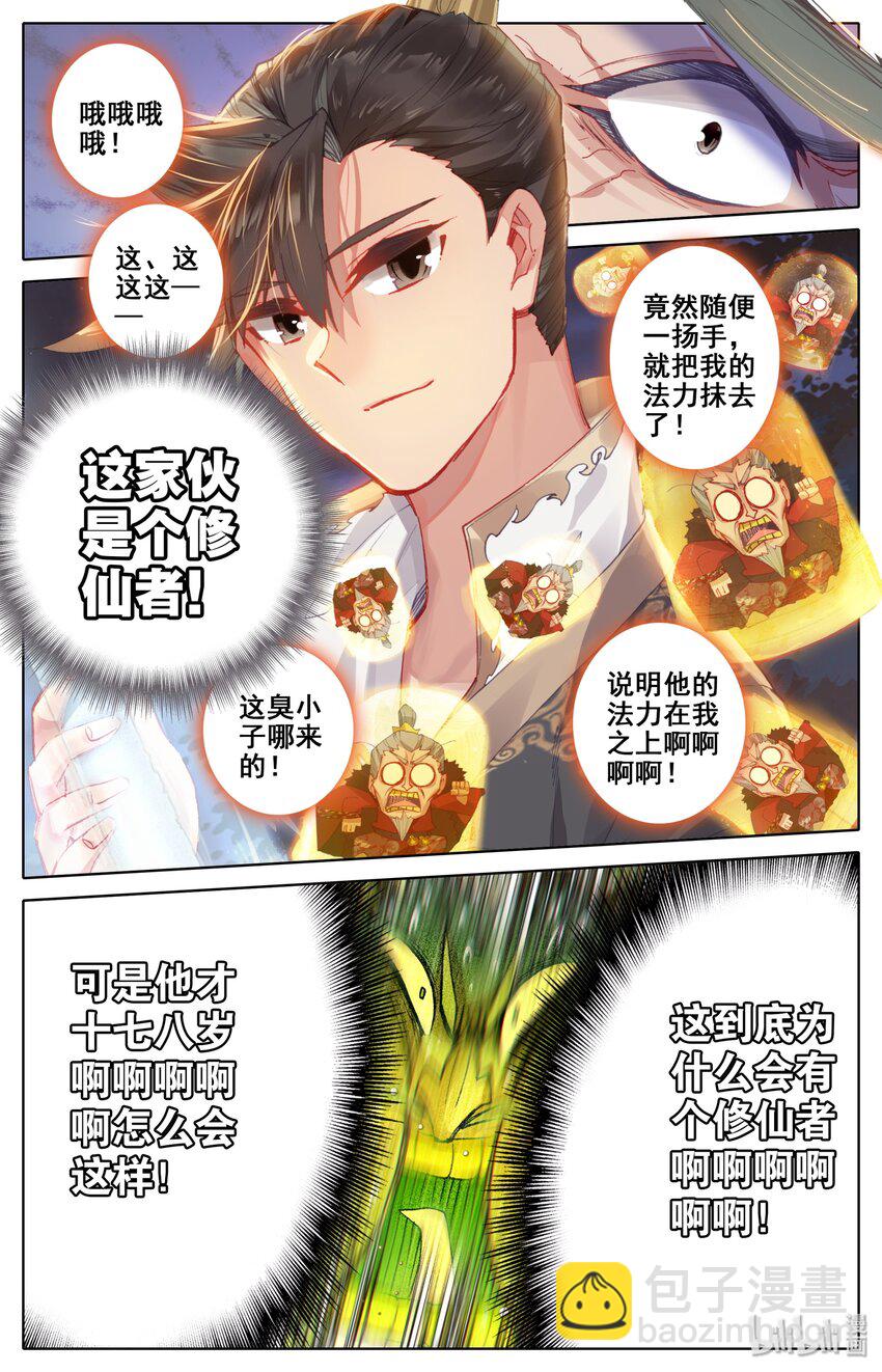 🍻凡人修仙传 038 另一个修仙者 第4页