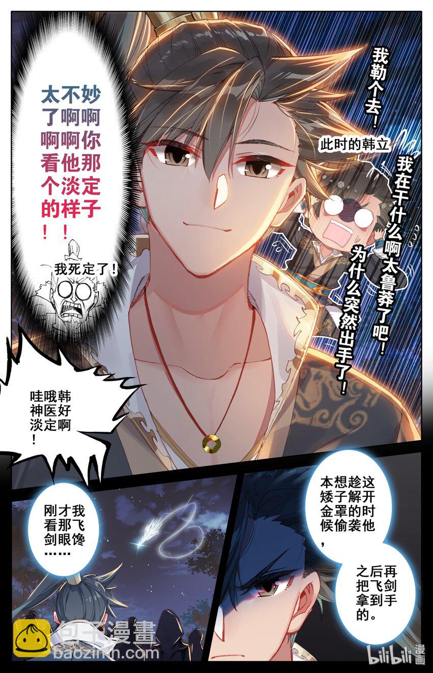 🍻凡人修仙传 038 另一个修仙者 第5页