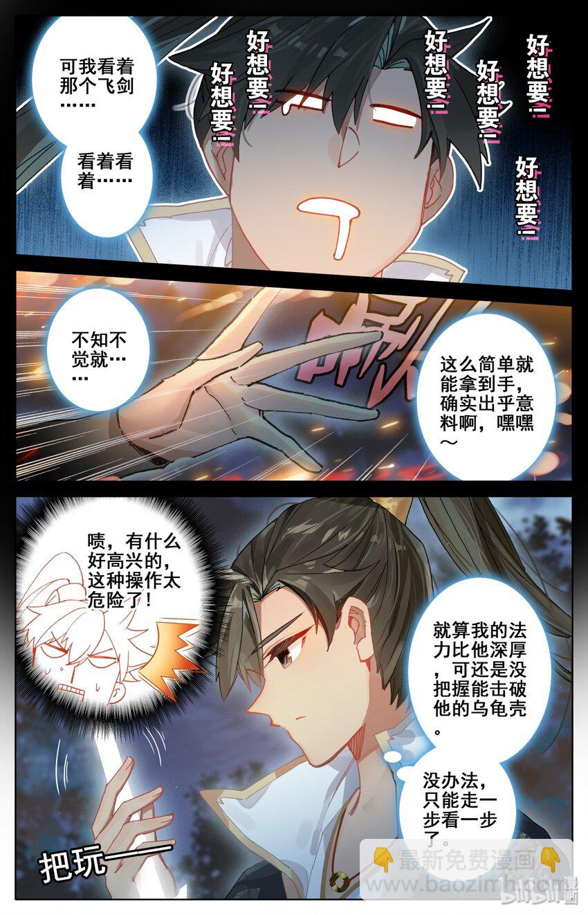 🍻凡人修仙传 038 另一个修仙者 第6页