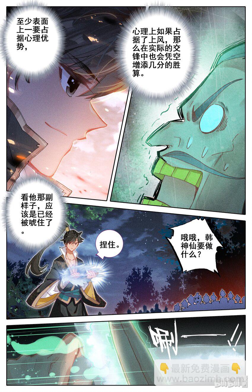 🍻凡人修仙传 038 另一个修仙者 第7页