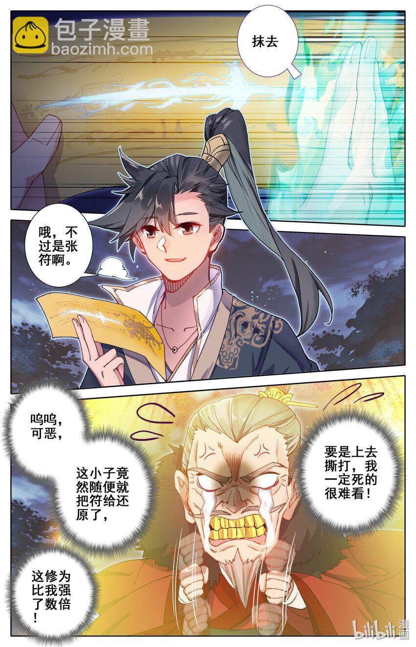 🍻凡人修仙传 038 另一个修仙者 第8页