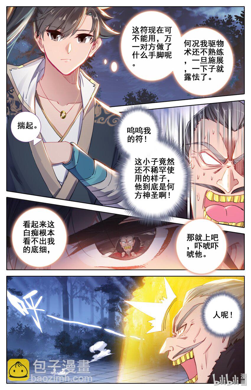 🍻凡人修仙传 038 另一个修仙者 第9页