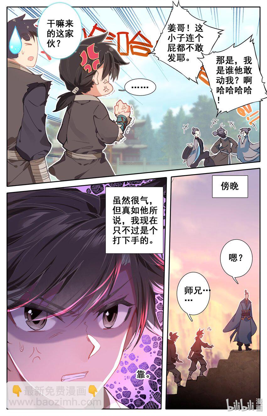 🍻凡人修仙传 004 无名口诀 第10页