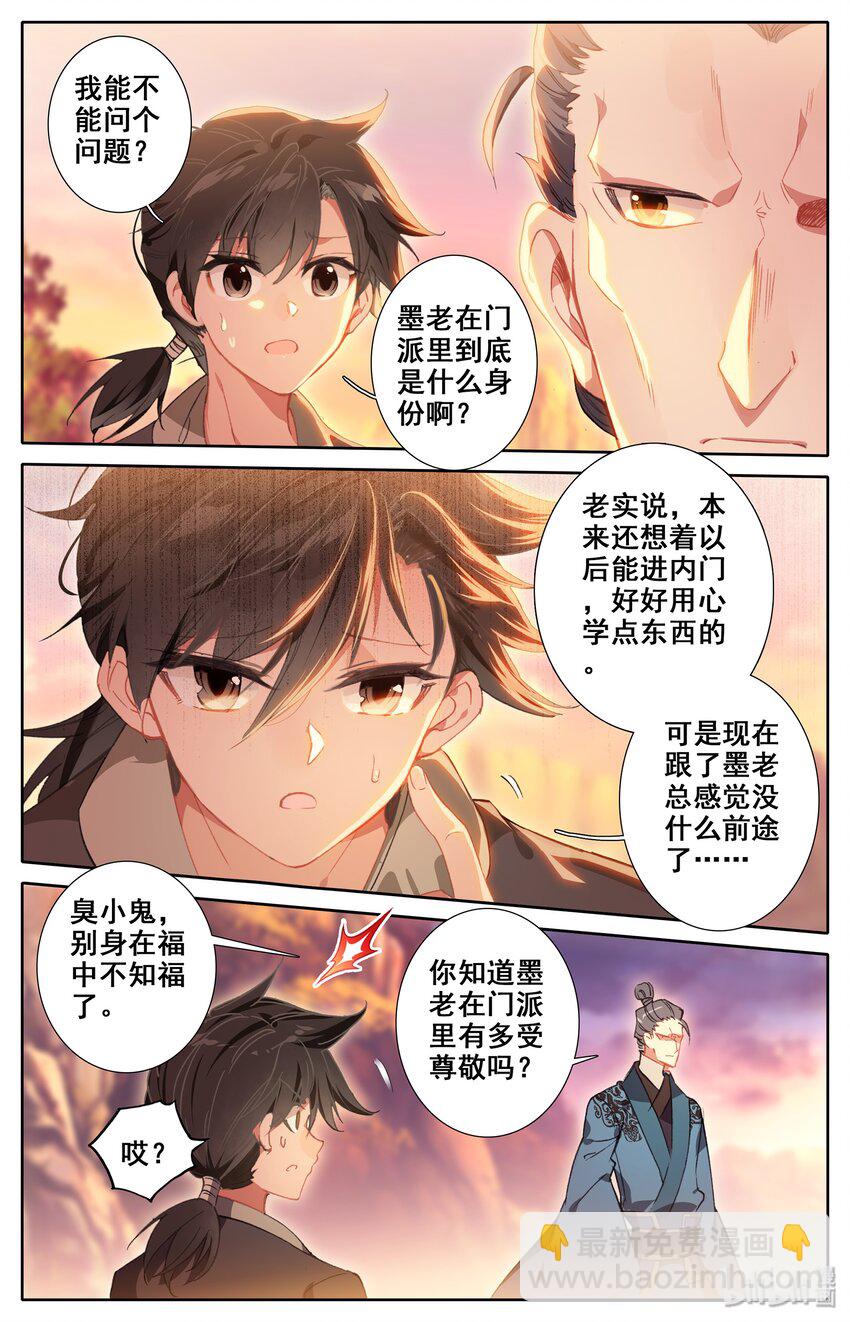 🍻凡人修仙传 004 无名口诀 第11页