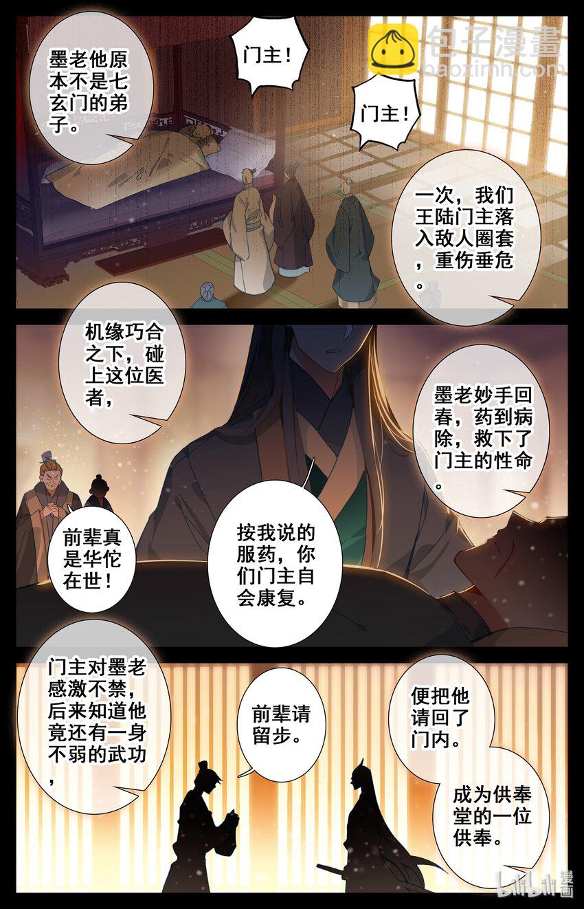 🍻凡人修仙传 004 无名口诀 第12页
