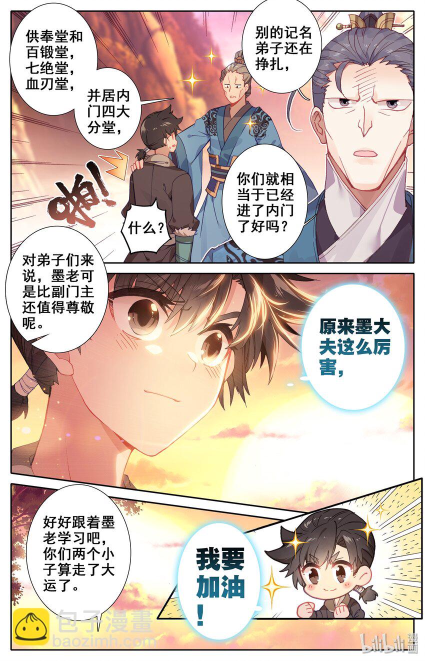 🍻凡人修仙传 004 无名口诀 第13页