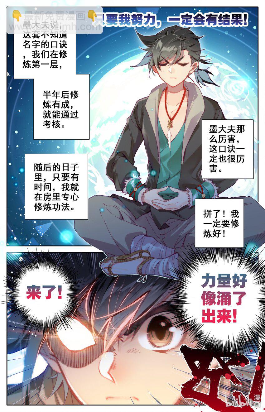 🍻凡人修仙传 004 无名口诀 第14页