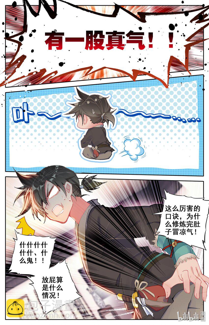 🍻凡人修仙传 004 无名口诀 第15页
