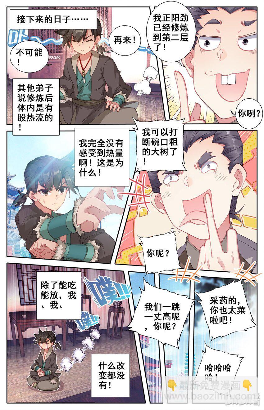 🍻凡人修仙传 004 无名口诀 第16页