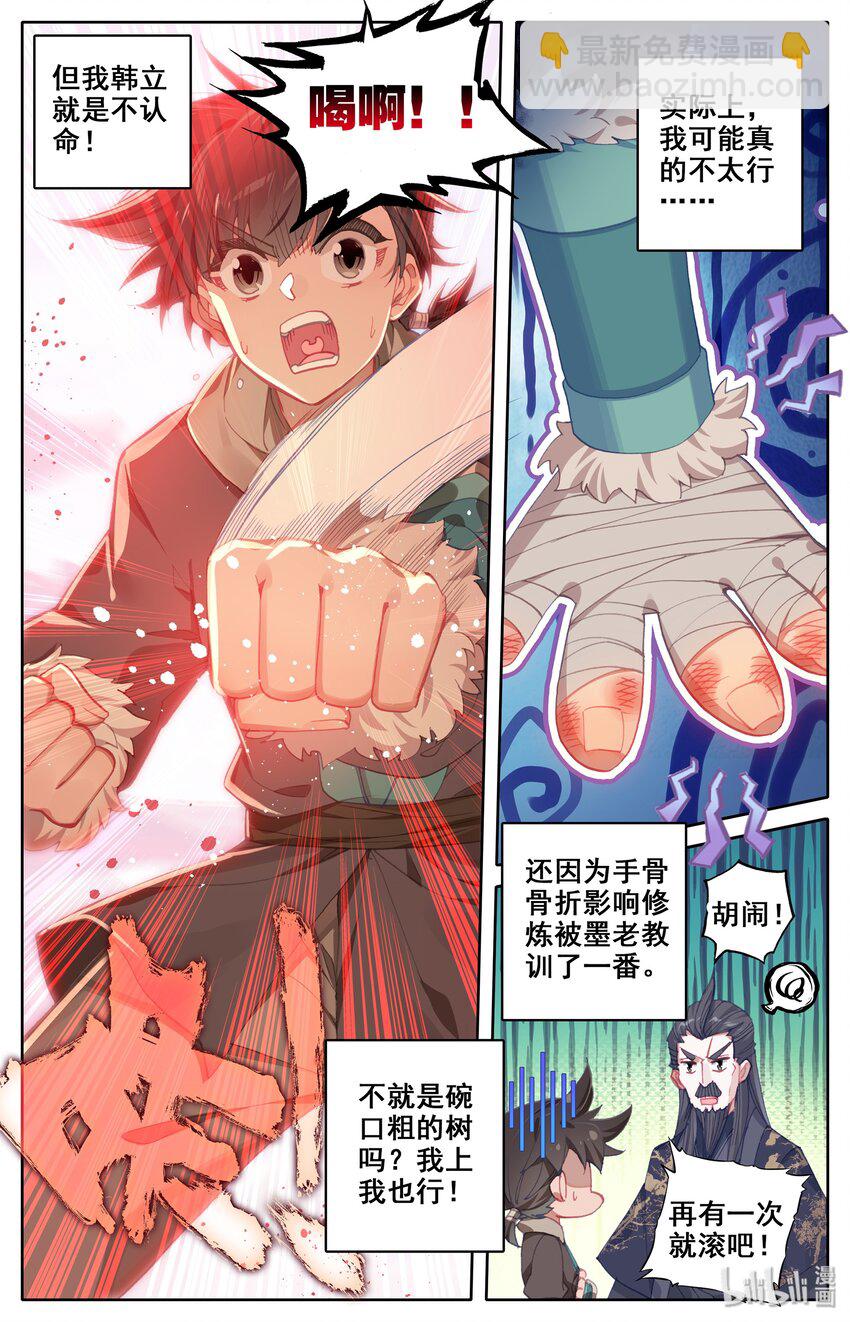 🍻凡人修仙传 004 无名口诀 第17页