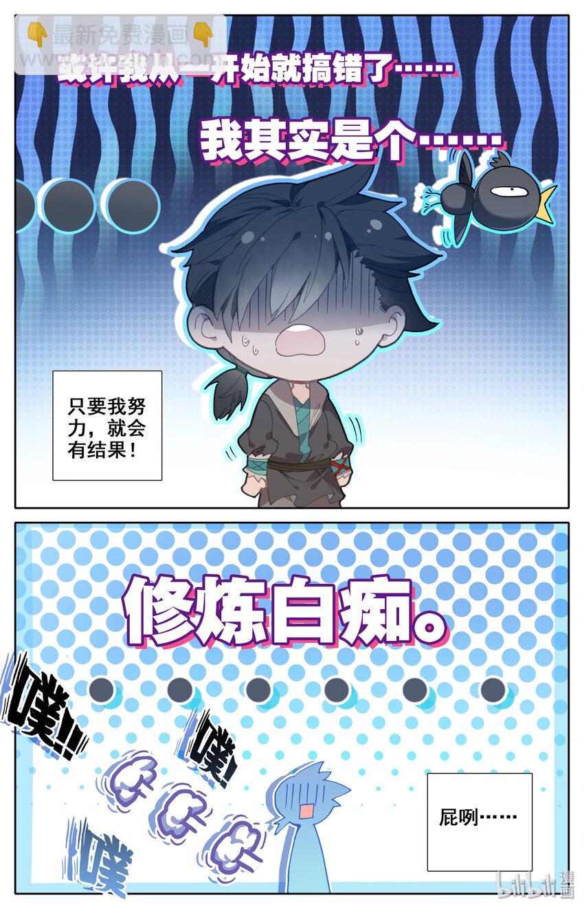 🍻凡人修仙传 004 无名口诀 第18页