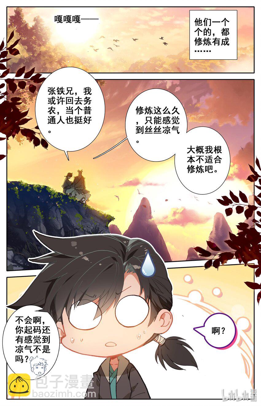 🍻凡人修仙传 004 无名口诀 第19页