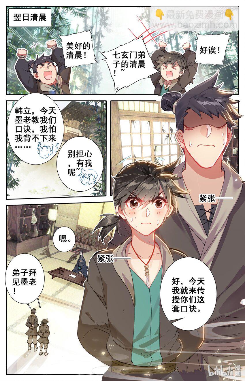 🍻凡人修仙传 004 无名口诀 第2页