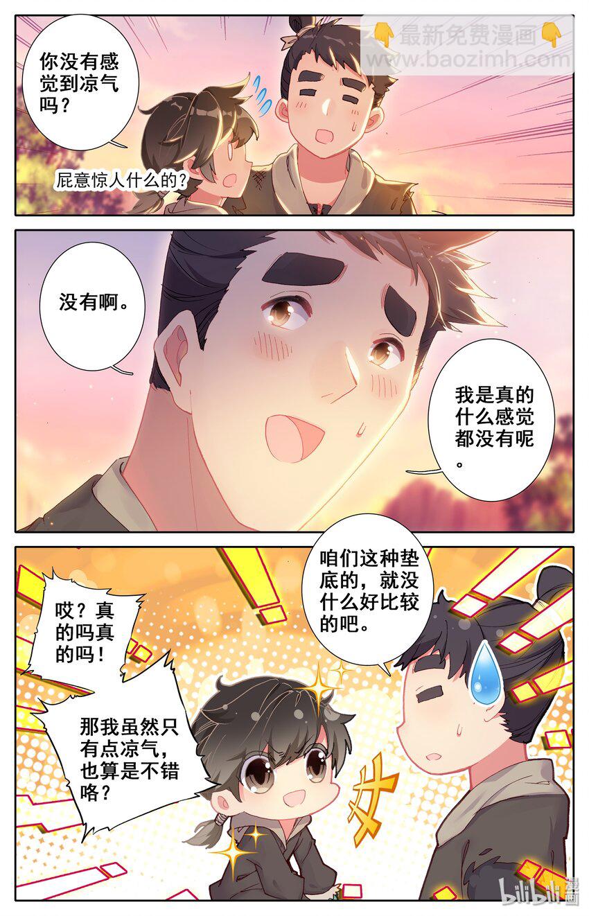 🍻凡人修仙传 004 无名口诀 第20页