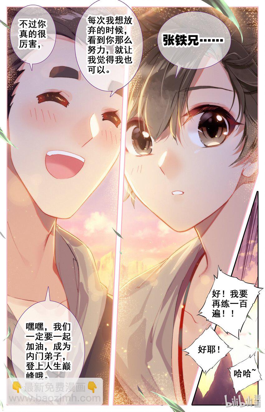 🍻凡人修仙传 004 无名口诀 第21页