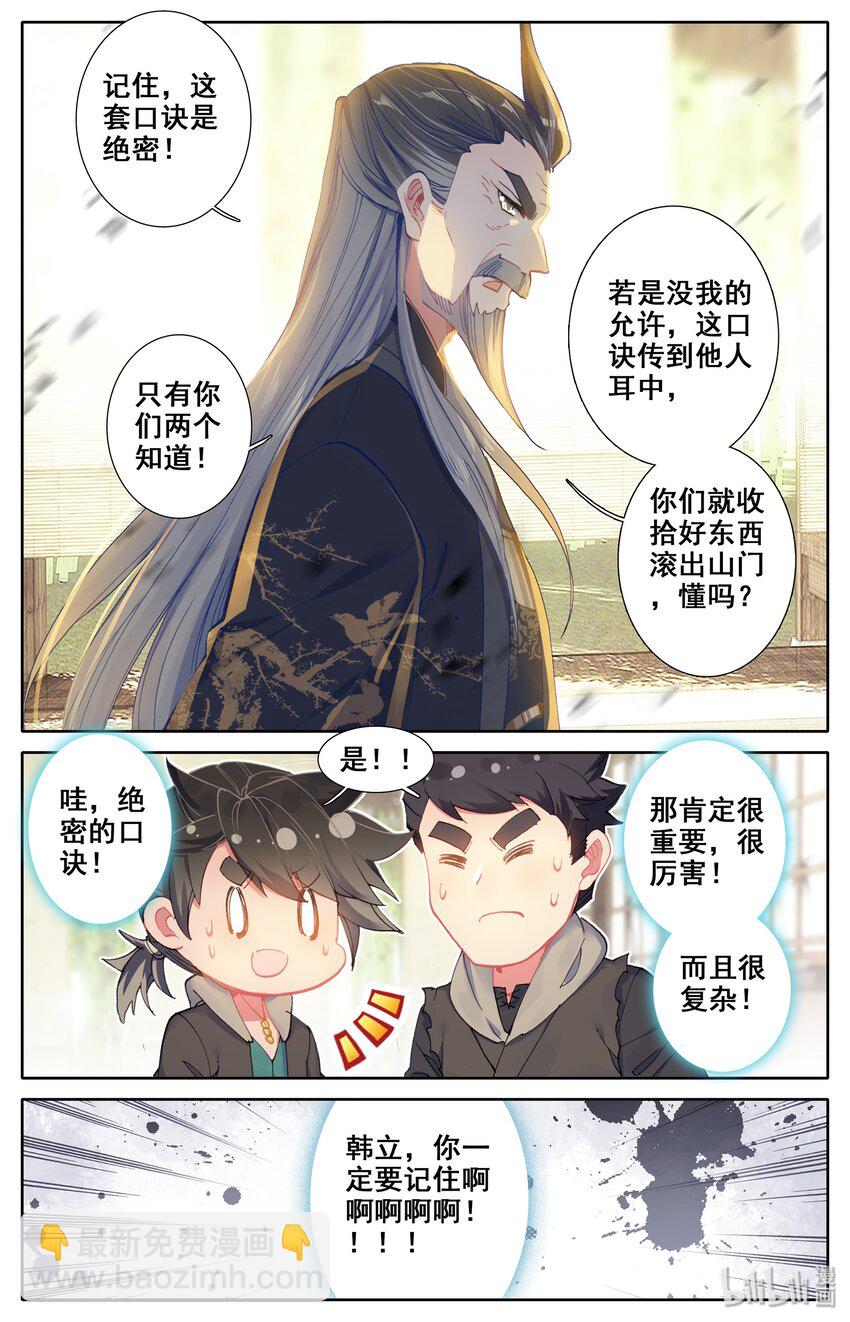 🍻凡人修仙传 004 无名口诀 第3页