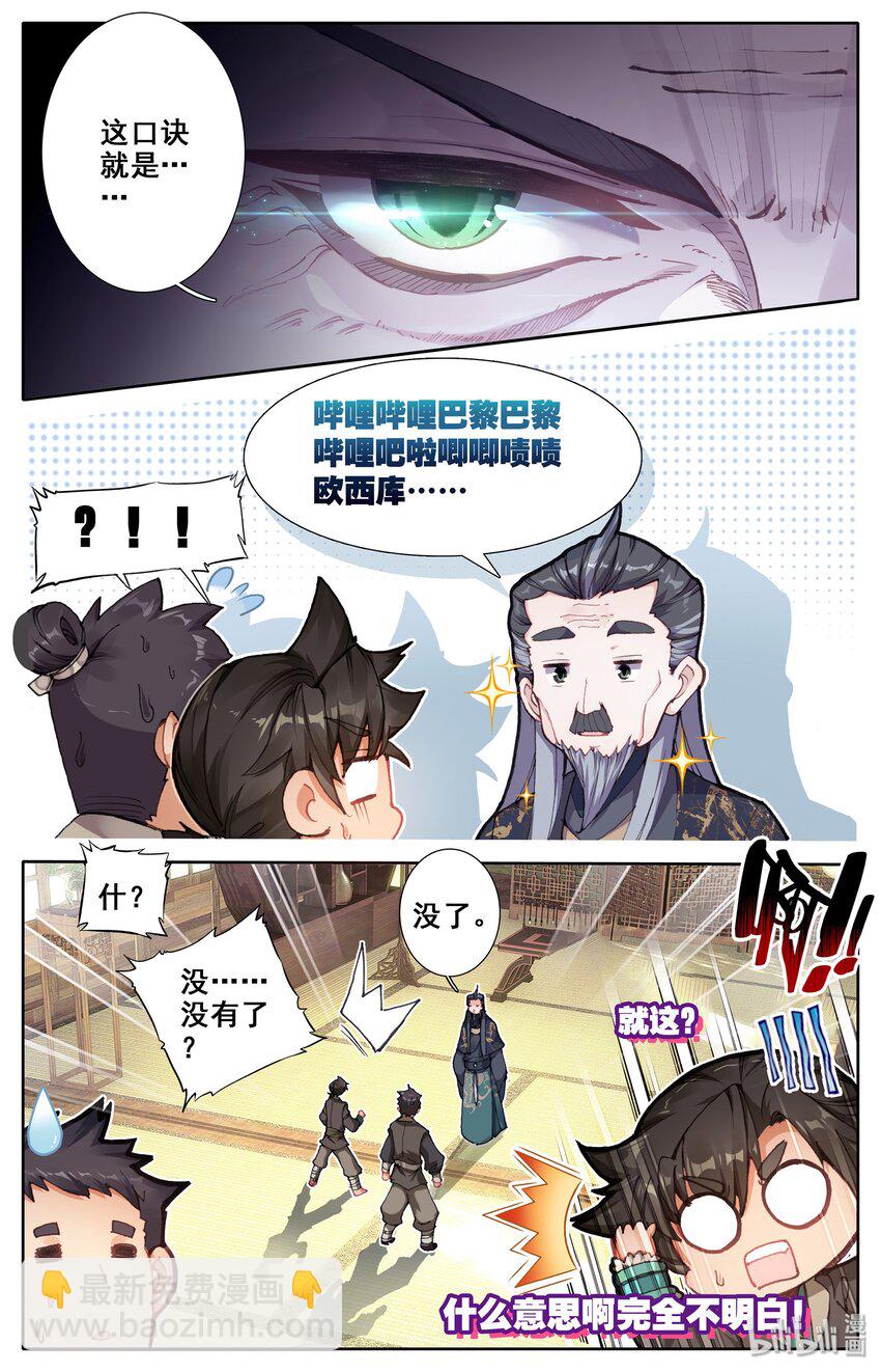 🍻凡人修仙传 004 无名口诀 第4页