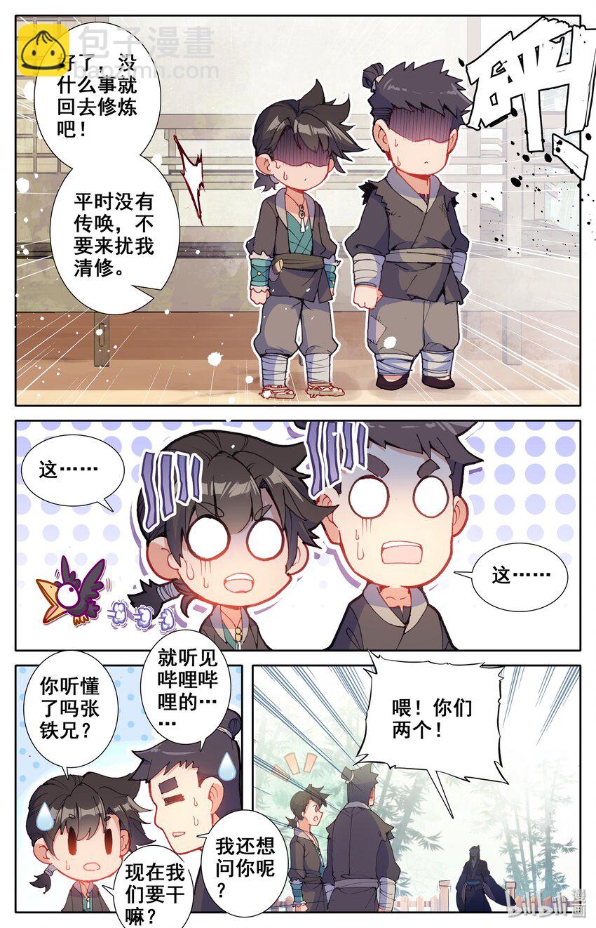 🍻凡人修仙传 004 无名口诀 第5页