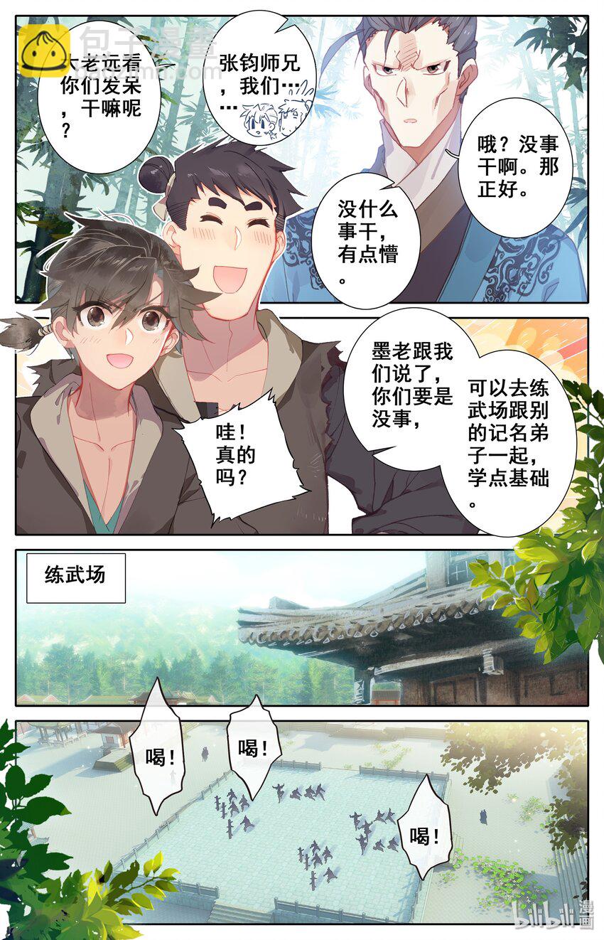 🍻凡人修仙传 004 无名口诀 第6页