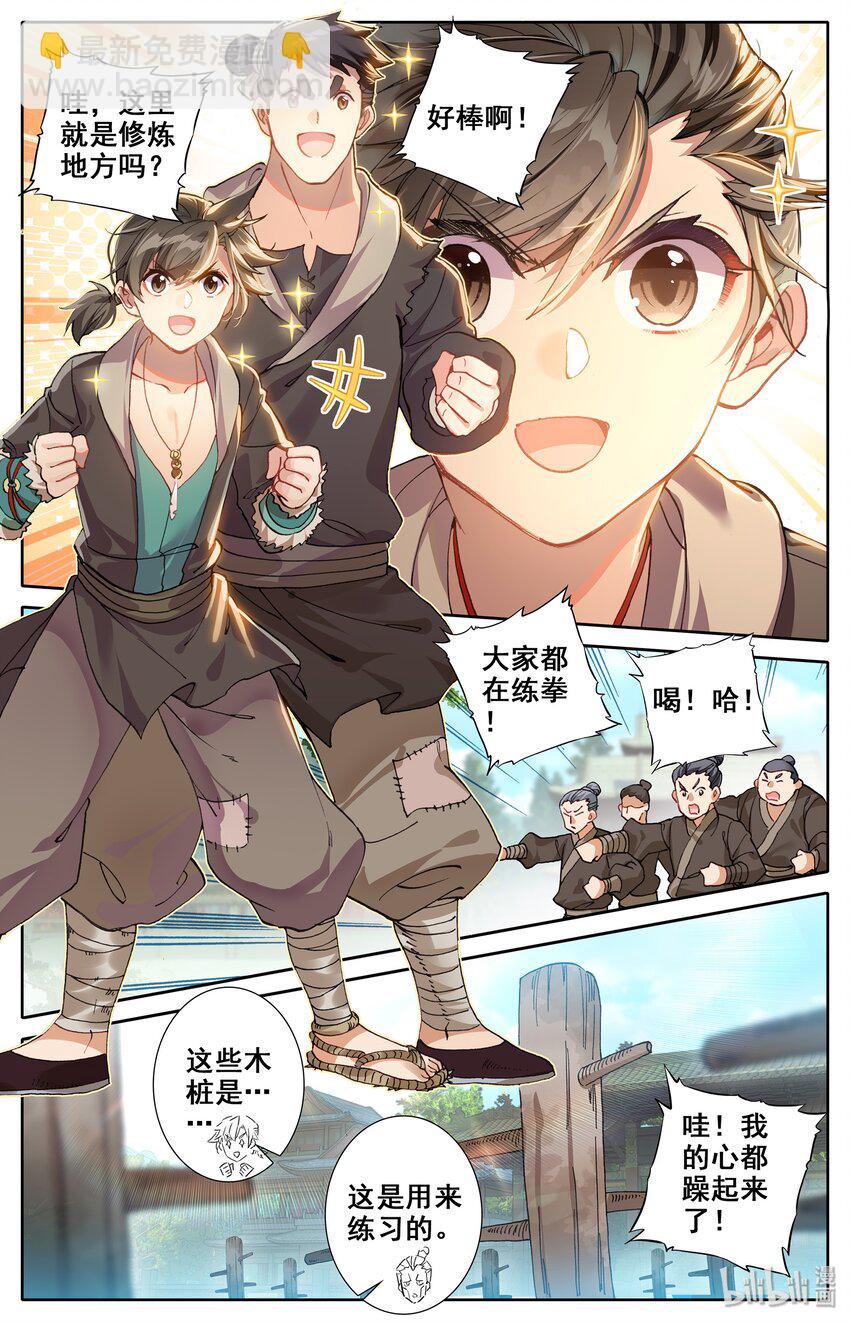🍻凡人修仙传 004 无名口诀 第7页