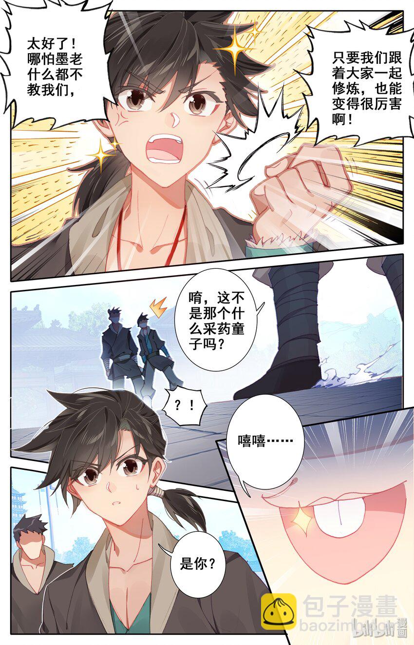 🍻凡人修仙传 004 无名口诀 第8页