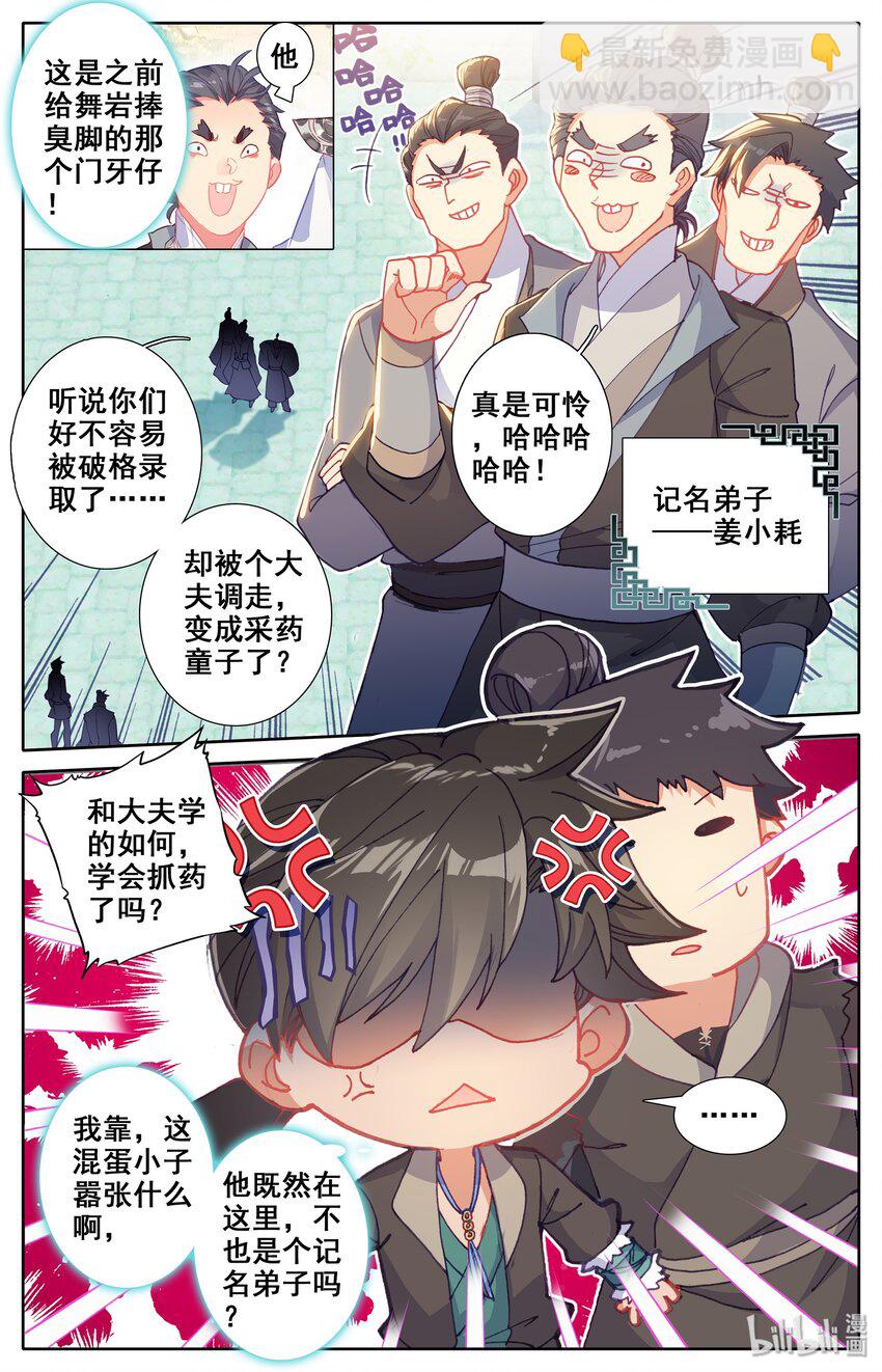 🍻凡人修仙传 004 无名口诀 第9页