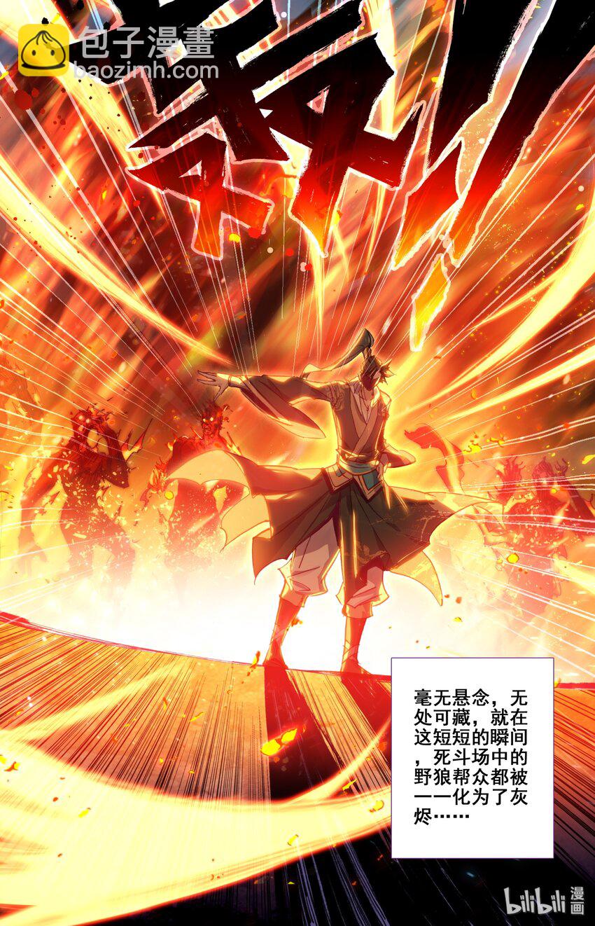 🍻凡人修仙传 040 大火葬 第11页
