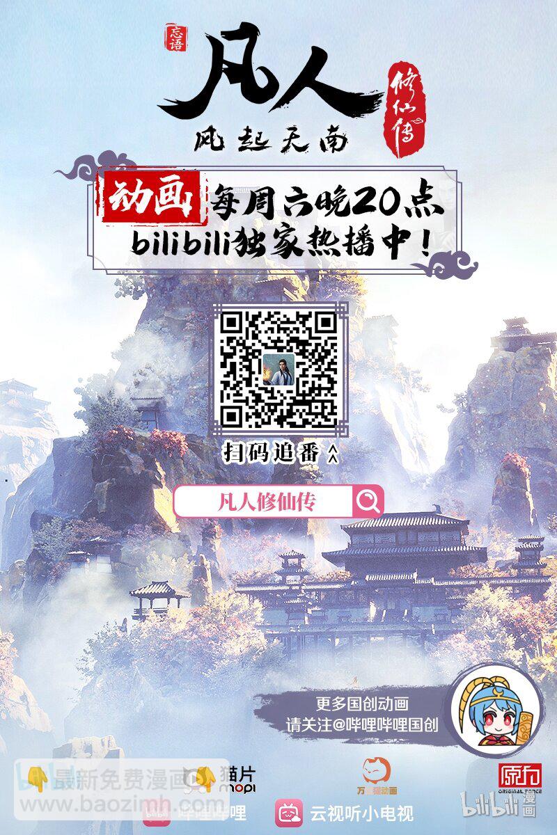 🍻凡人修仙传 040 大火葬 第14页
