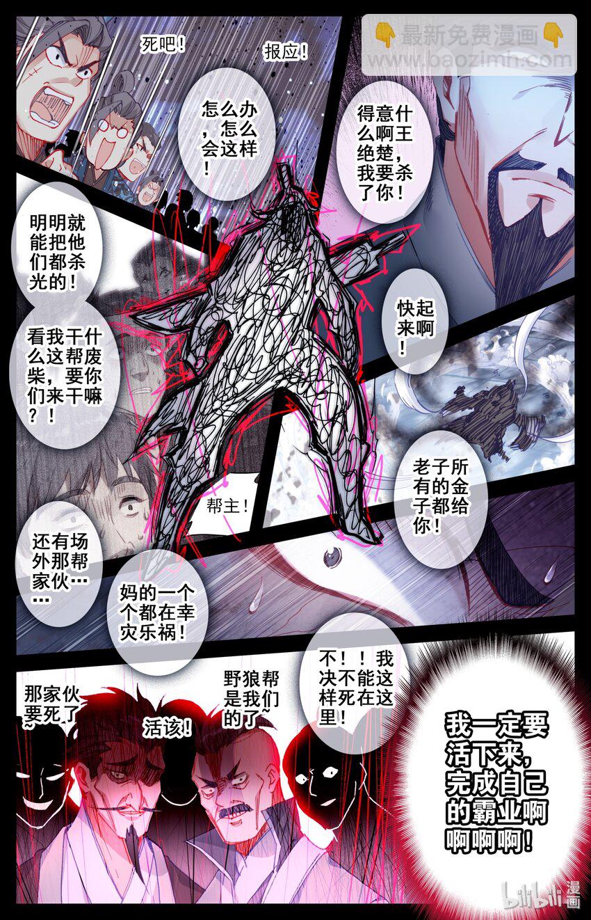 🍻凡人修仙传 040 大火葬 第2页