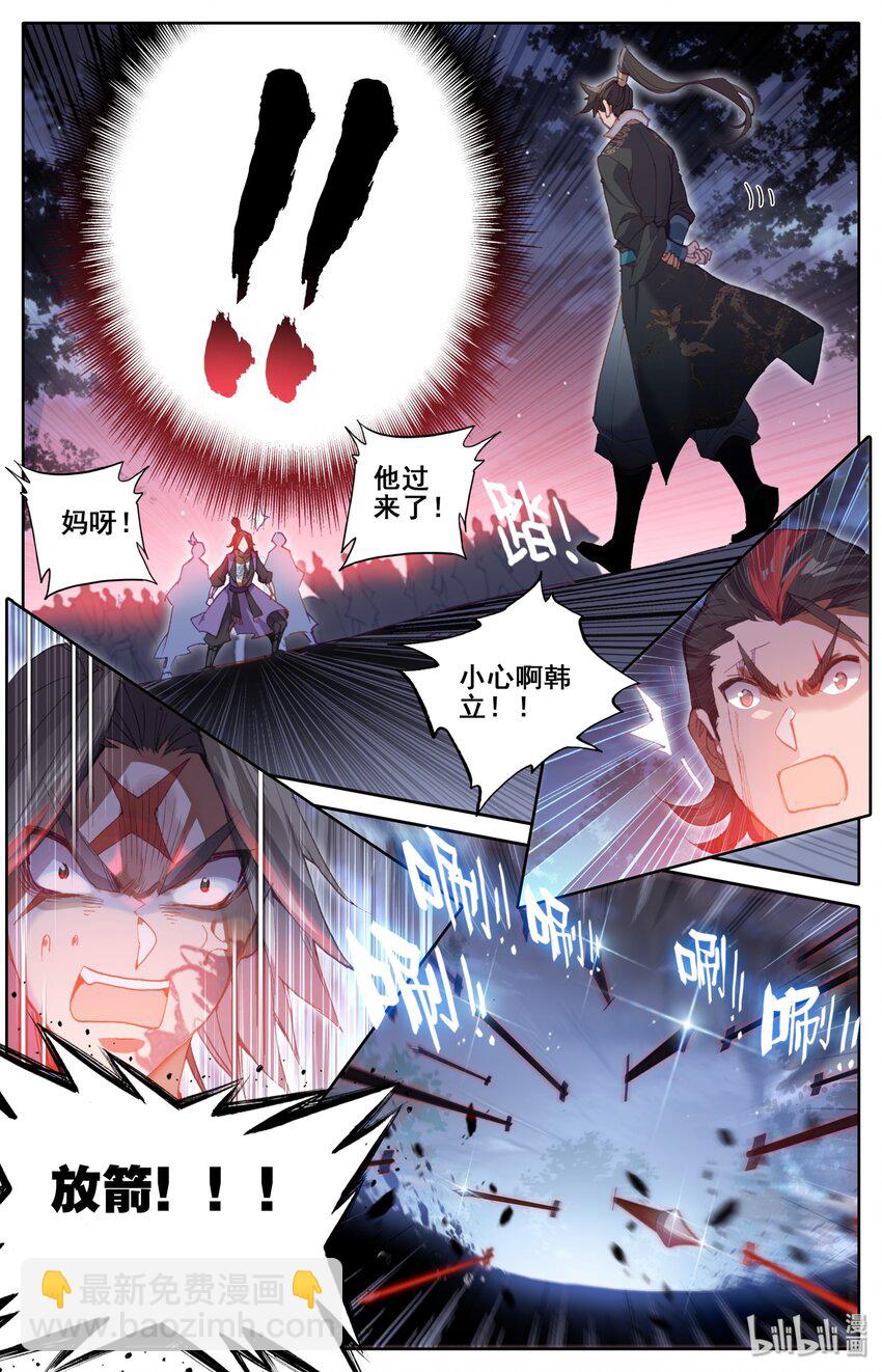 🍻凡人修仙传 040 大火葬 第4页