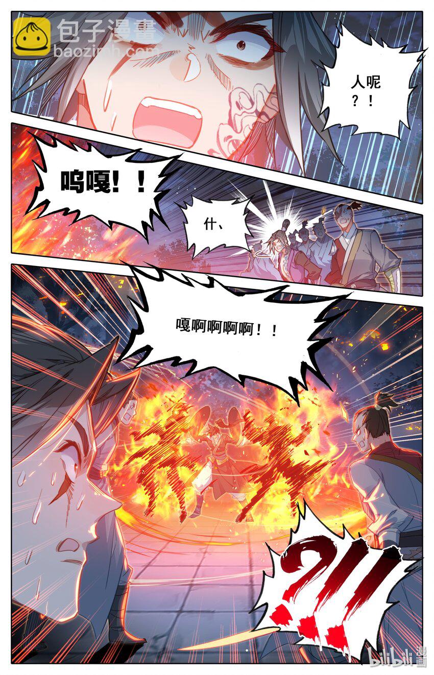 🍻凡人修仙传 040 大火葬 第7页