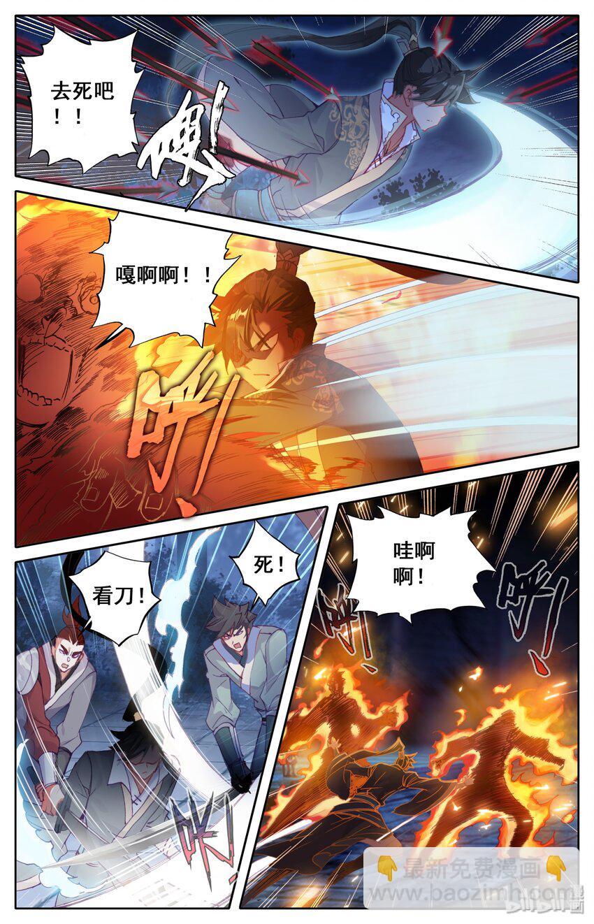 🍻凡人修仙传 040 大火葬 第9页