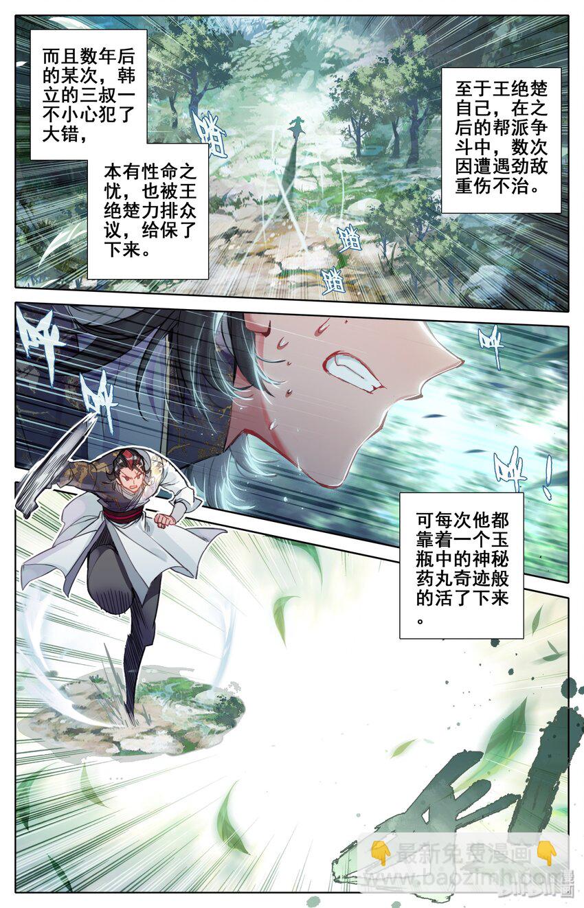 🍻凡人修仙传 042 交易 第10页