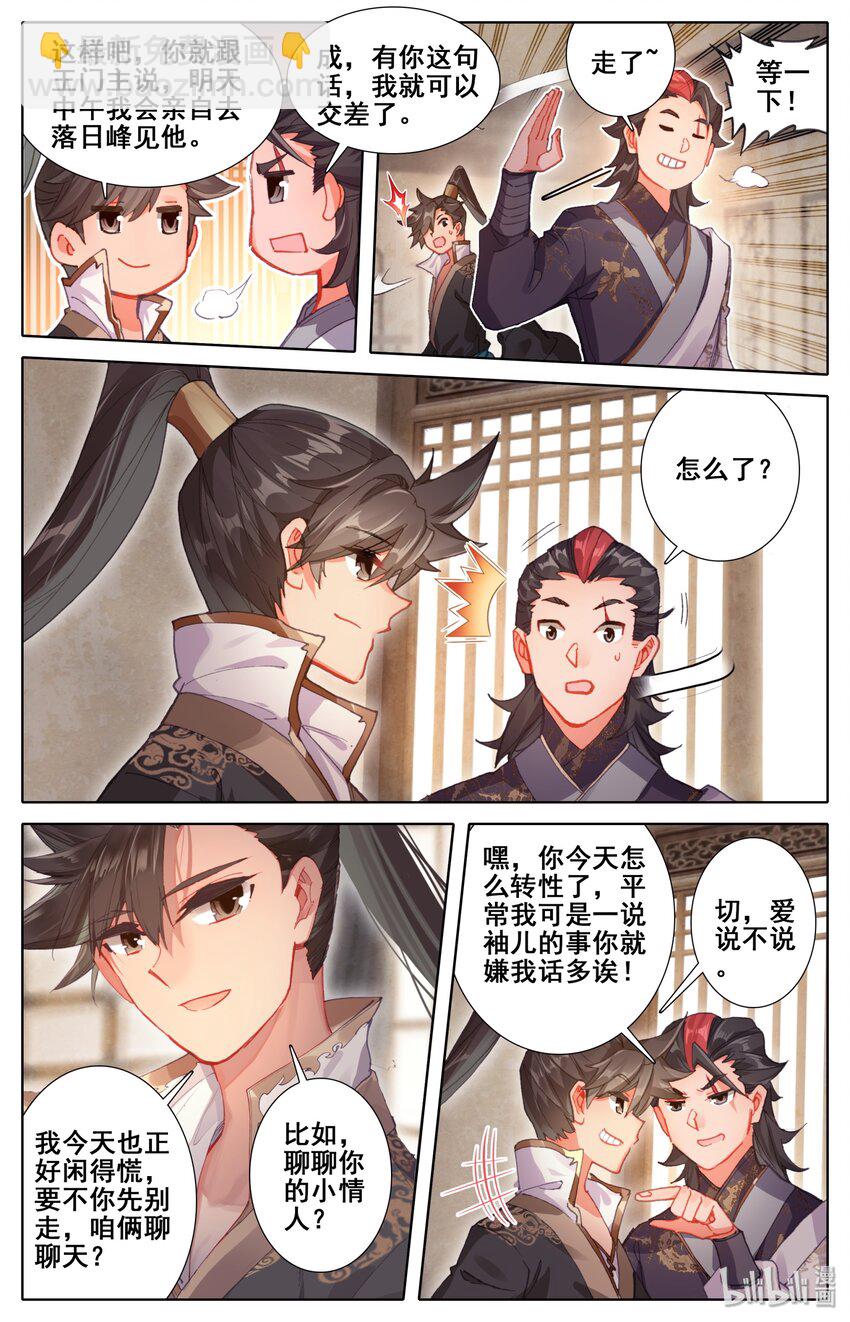 🍻凡人修仙传 042 交易 第4页