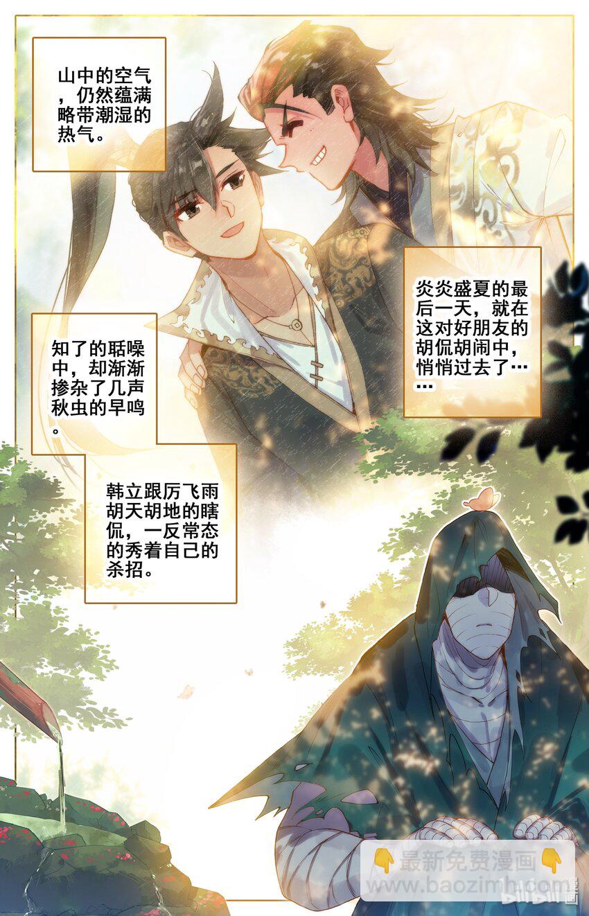 🍻凡人修仙传 042 交易 第6页