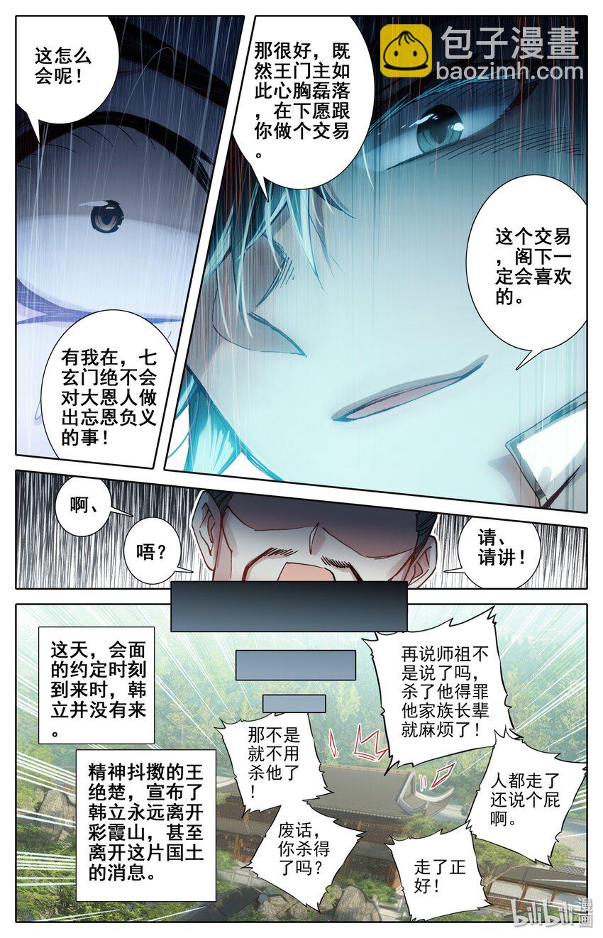 🍻凡人修仙传 042 交易 第8页