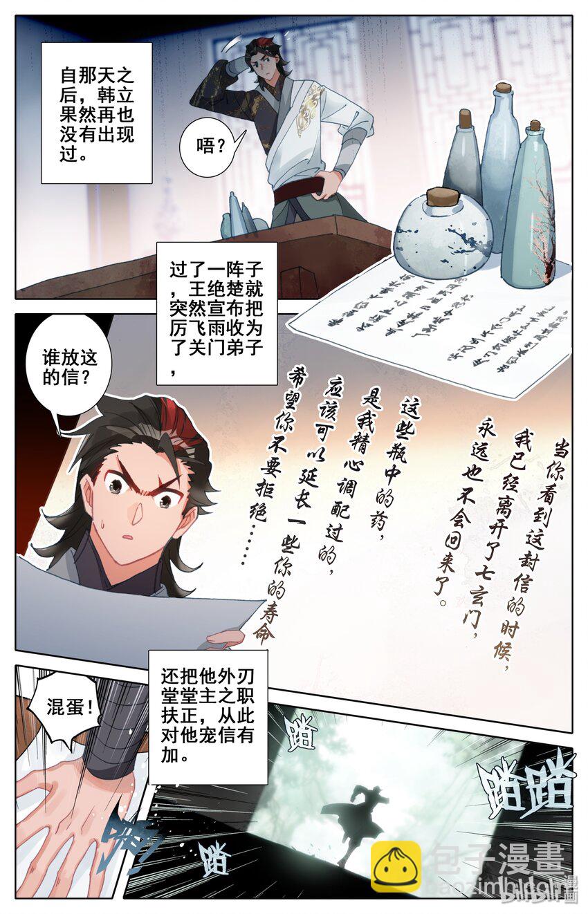 🍻凡人修仙传 042 交易 第9页