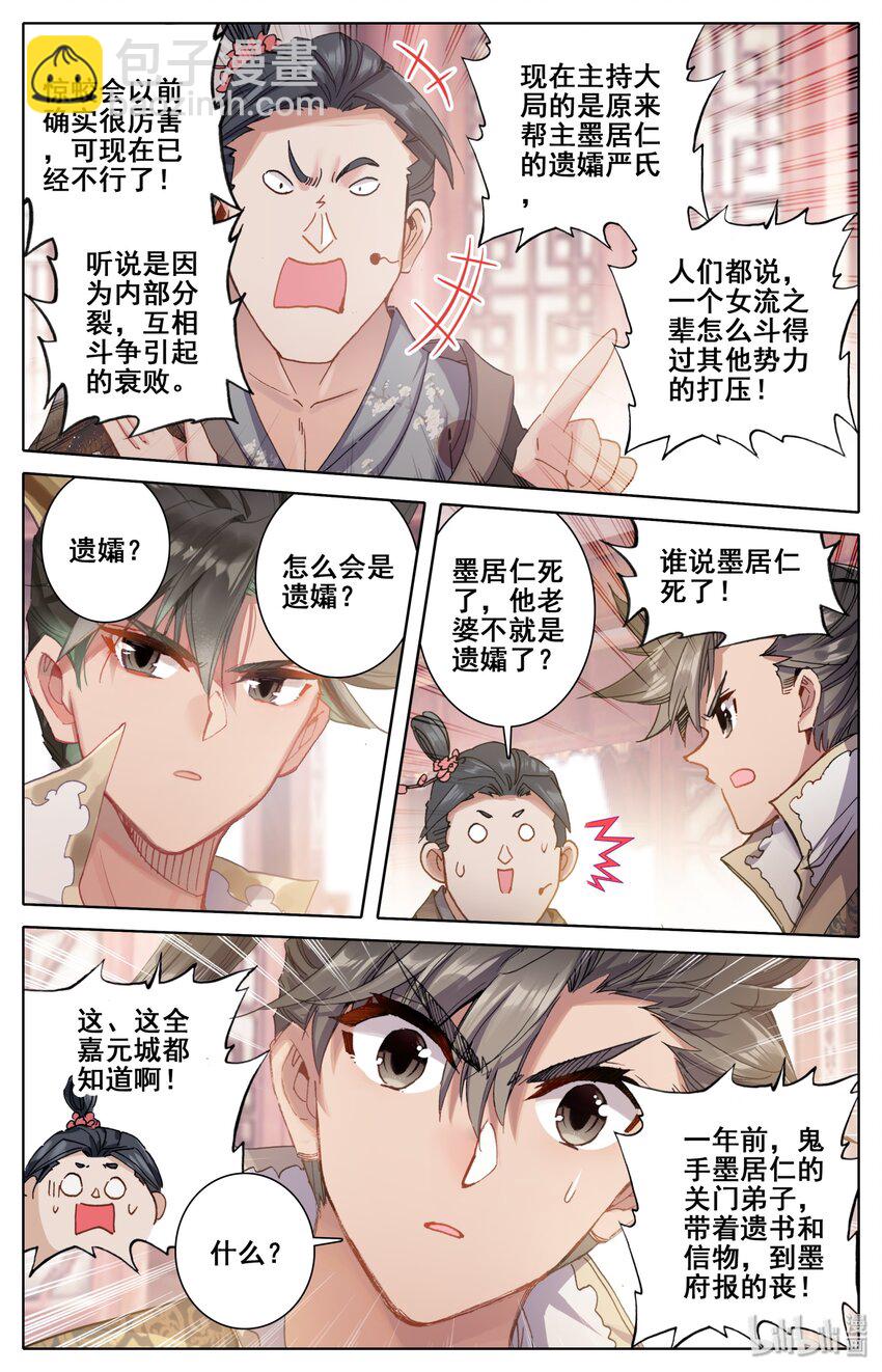 🍻凡人修仙传 044 孙二狗 第10页