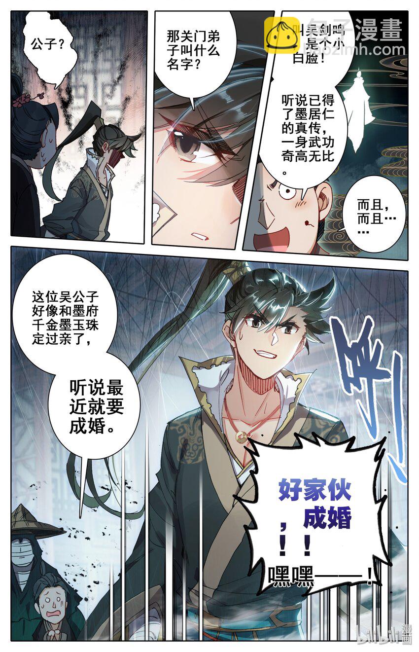 🍻凡人修仙传 044 孙二狗 第11页
