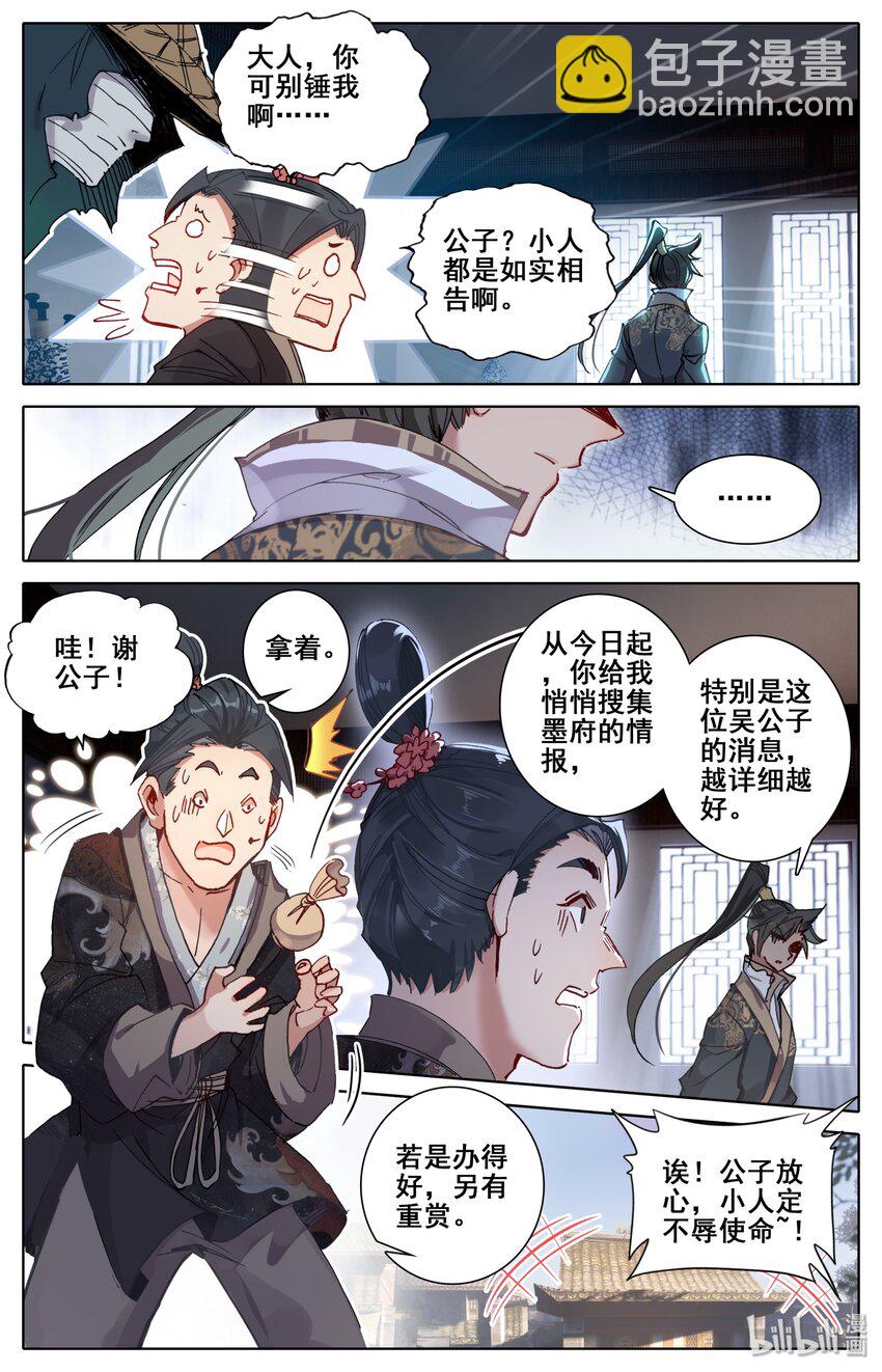 🍻凡人修仙传 044 孙二狗 第12页
