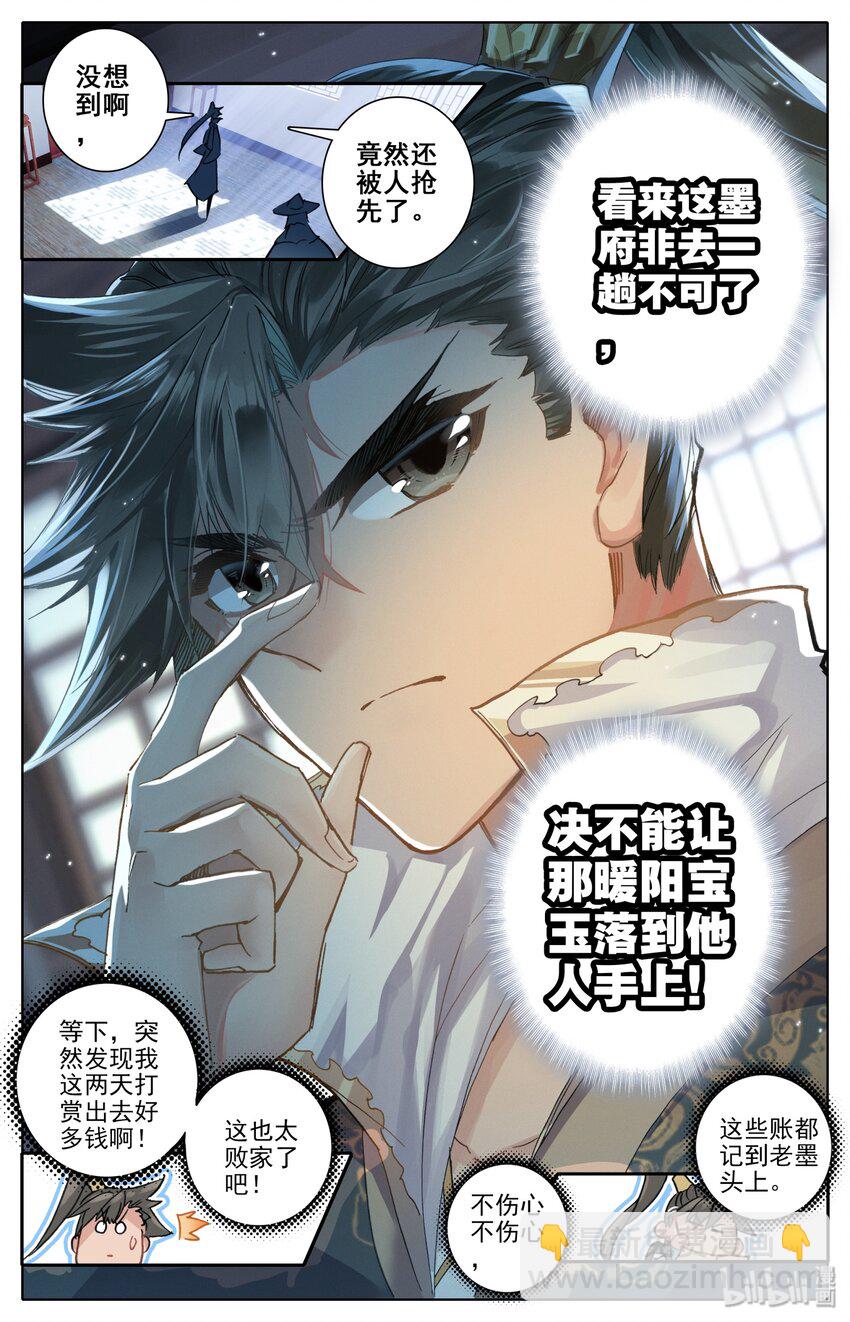 🍻凡人修仙传 044 孙二狗 第13页