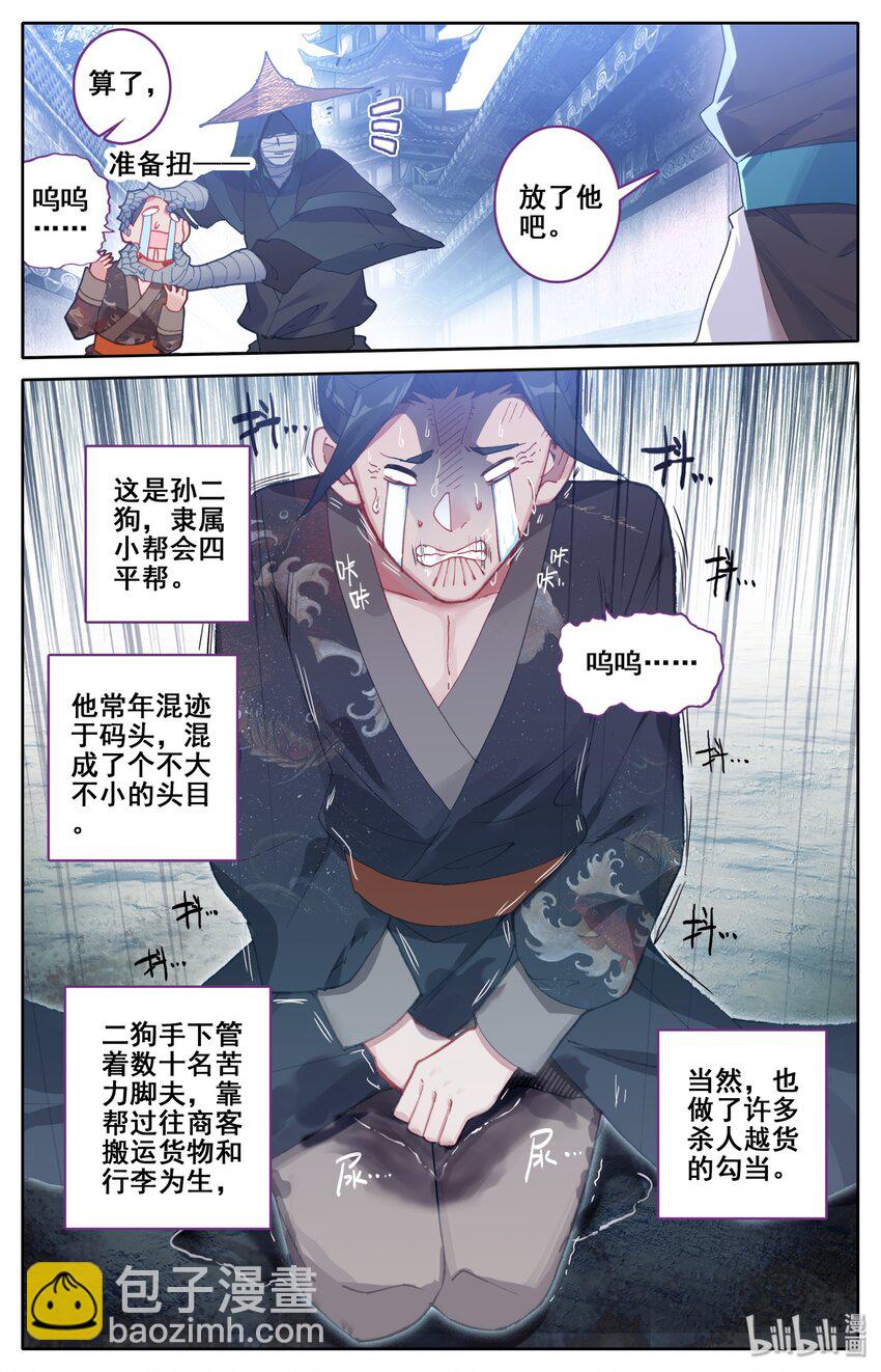 🍻凡人修仙传 044 孙二狗 第3页